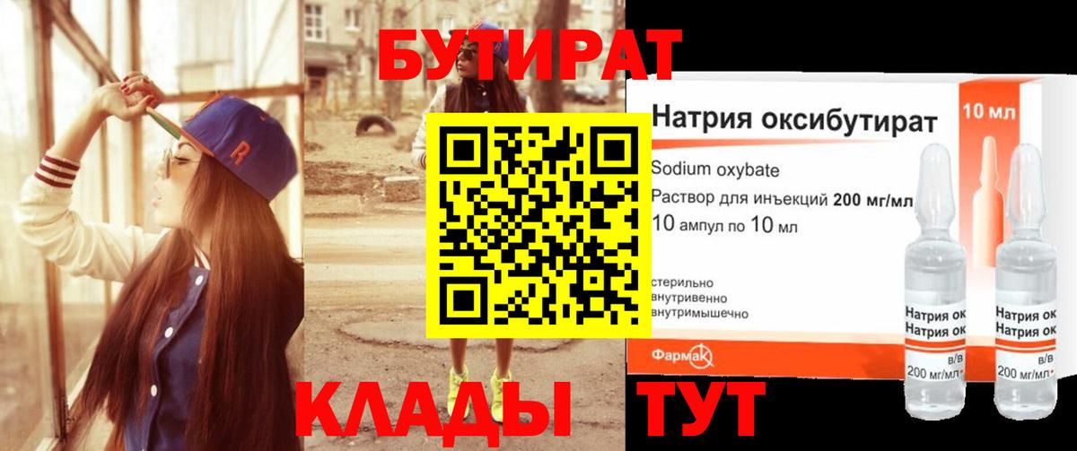 Белорецк  Бутират GHB  Вход с VPN 