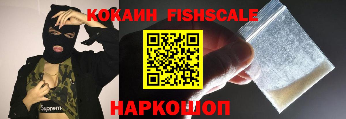 Cocaine 98%  COCAIN  COCAIN Fish Scale  Белорецк  Вход с VPN 