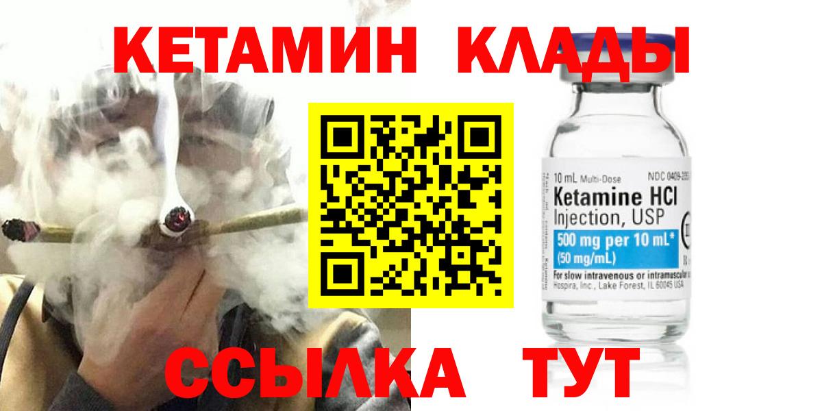 Белорецк  Кетамин VHQ  Вход с VPN 