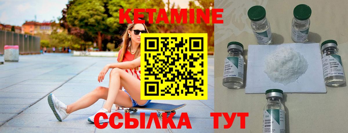 Кетамин VHQ Белорецк