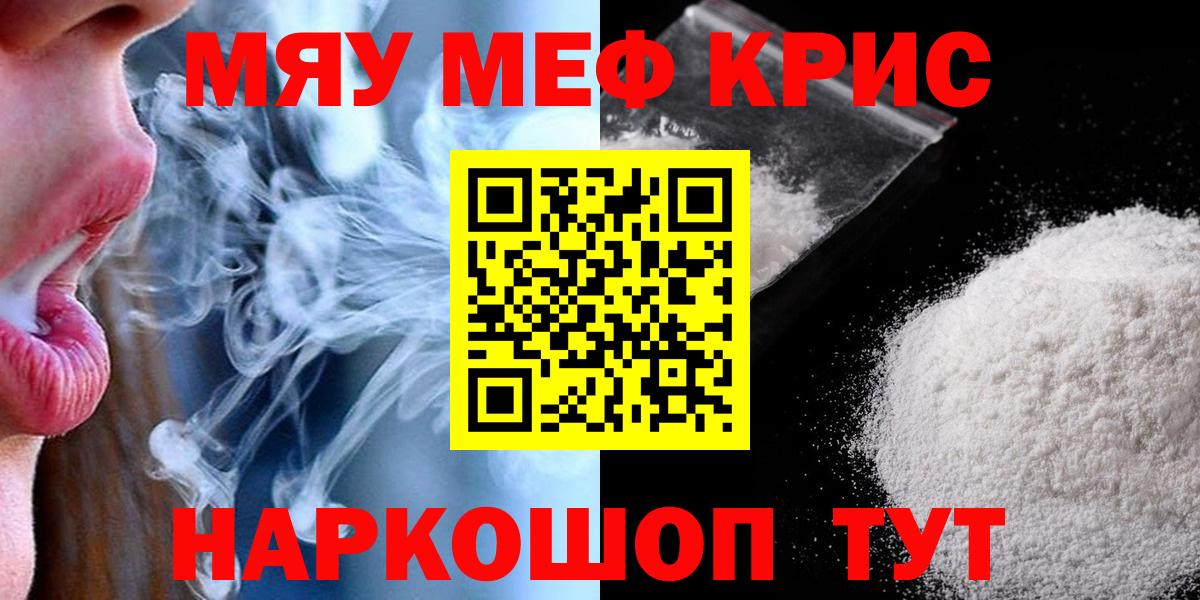 Меф мяу мяу кристаллы Белорецк
