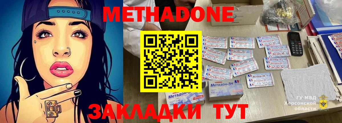 Метадон белоснежный Белорецк