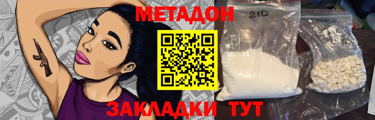 Метадон кристалл  Метадон мёд  Вход с VPN  Белорецк 