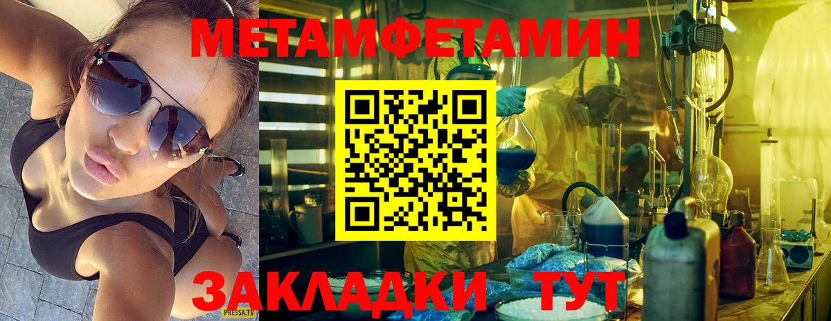 Белорецк  Первитин Methamphetamine  Вход с VPN 