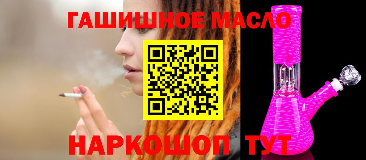 ТГК гашишное масло Белорецк
